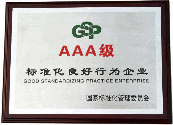 广州企业怎么申请标准化良好行为企业