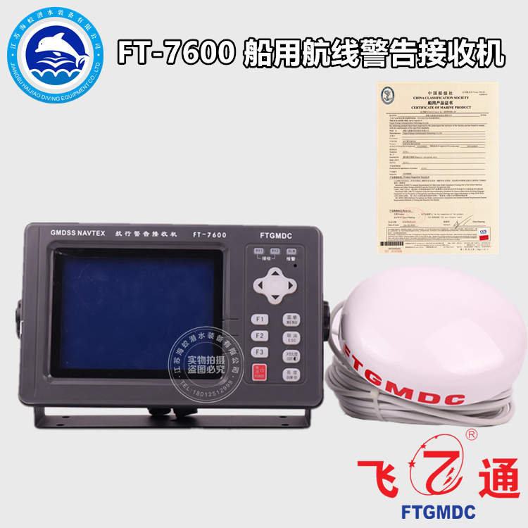 FT-7600航行警告接收机