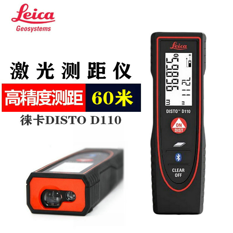 瑞士Leica徕卡Disto D110室内外60米激光测距仪相
