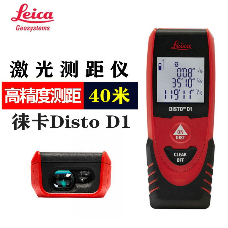 瑞士Leica徕卡Disto D1高精度激光测距仪