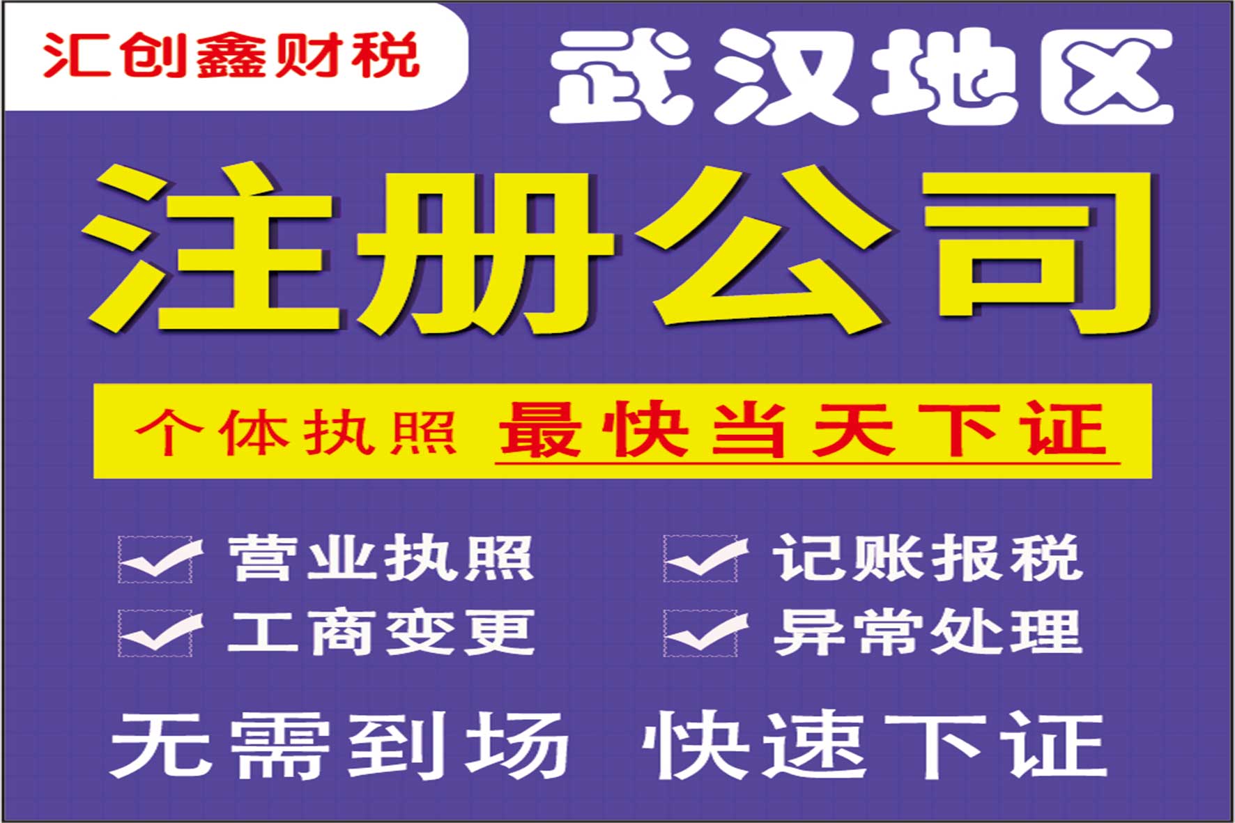 黄陂公司注销办理流程_黄陂注册公司 