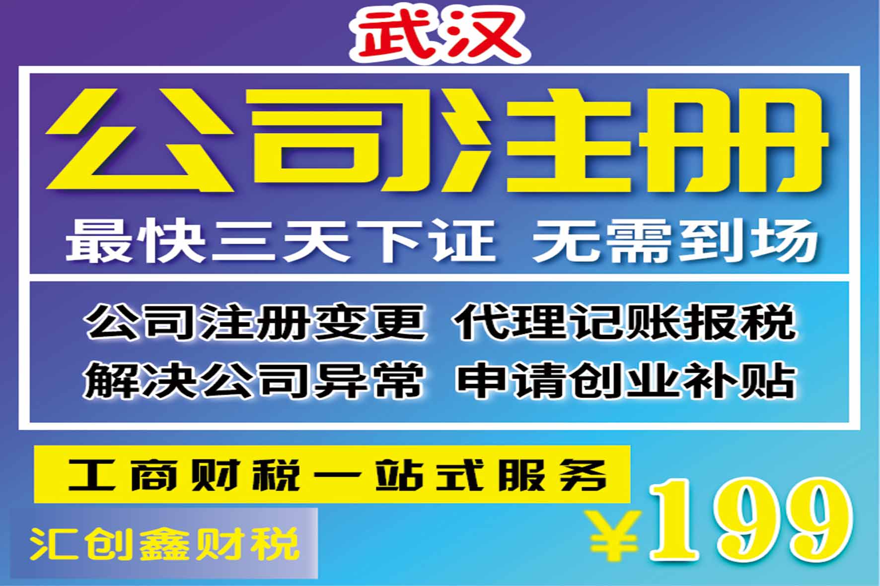 江汉公司注销办理流程_江汉注册公司费用 