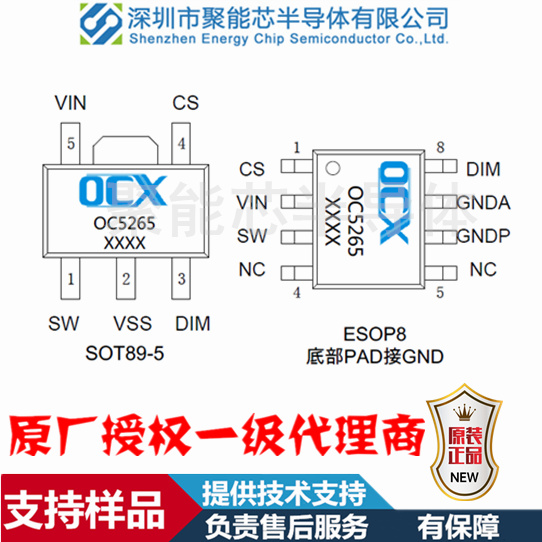 OC5265 提供可调的输出电流，最大输出电流可达到1.5A