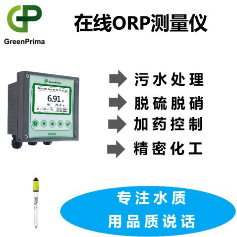 ORP监测仪工业污水氧化还原电位计酸度计