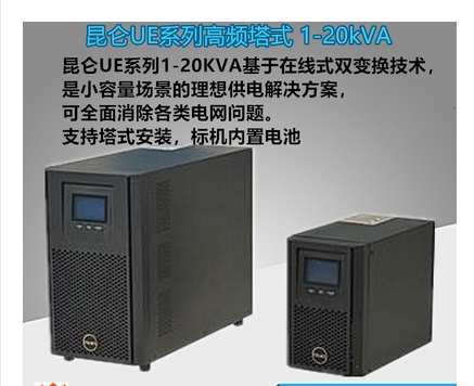 四川艾特网能UPS|四川艾特网能电源|昆仑UE高频UPS30-120KVA