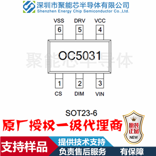 OC5031宽输入电压范围5.5-40V最大可提供5mA电流输出