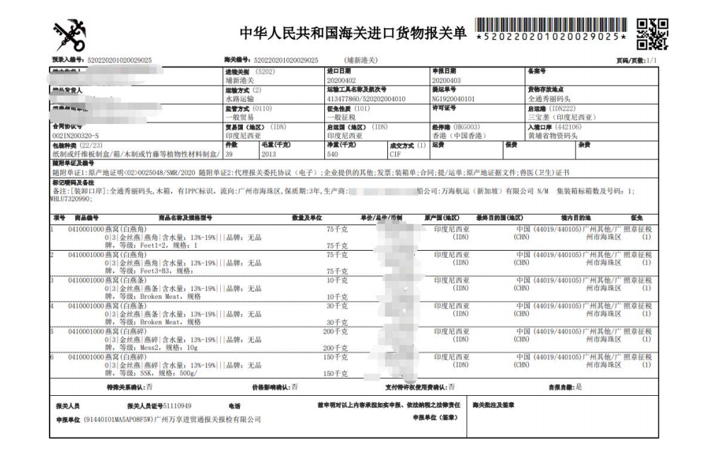 韩国进口燕窝报关专业公司