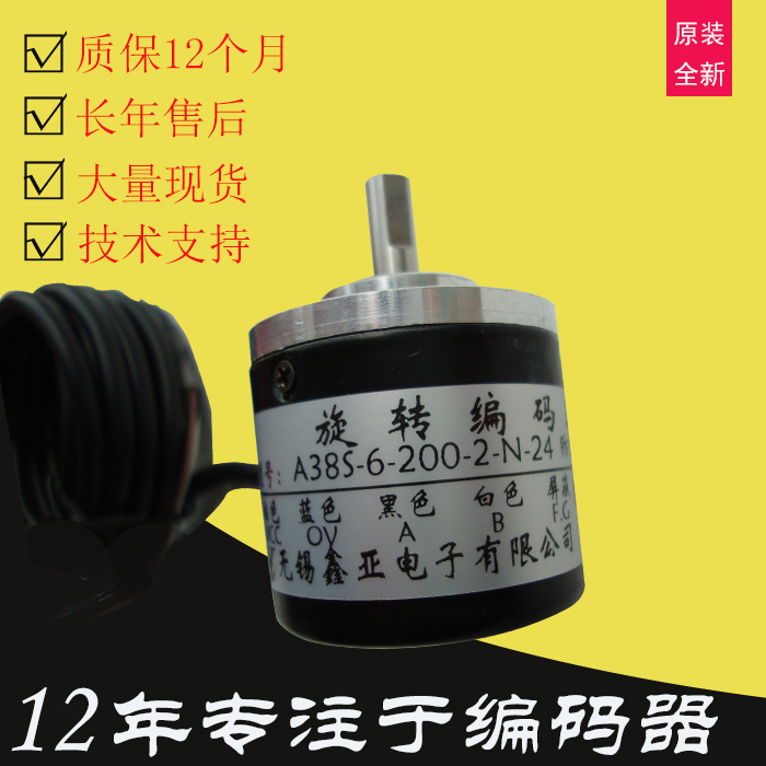 无锡鑫亚编码器A38S-6-200-2-N-24旋转编码器工业编码器