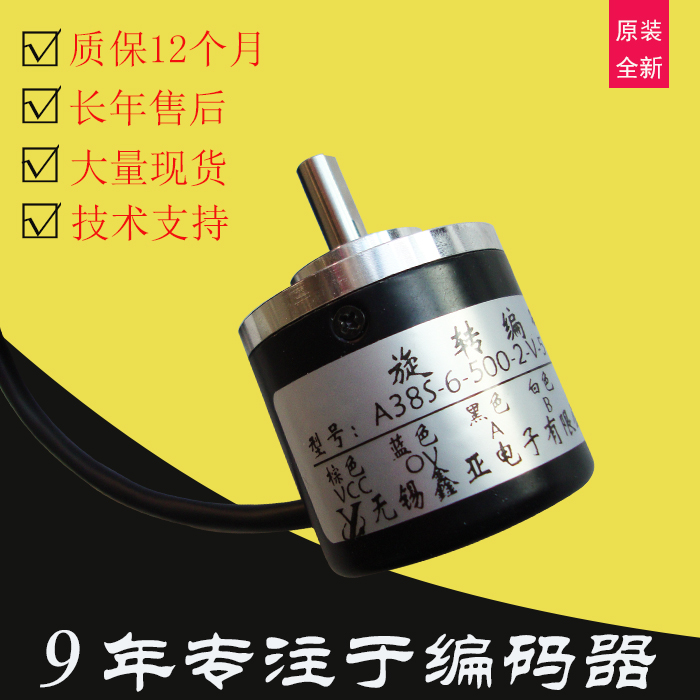 无锡鑫亚编码器A38S-6-500-2-V-5旋转编码器2相工业编码器5V