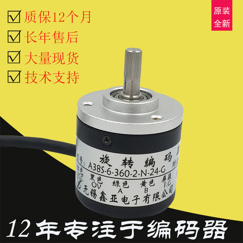 无锡鑫亚编码器A38S-6-360-2-N-24-G带齿轮编码器