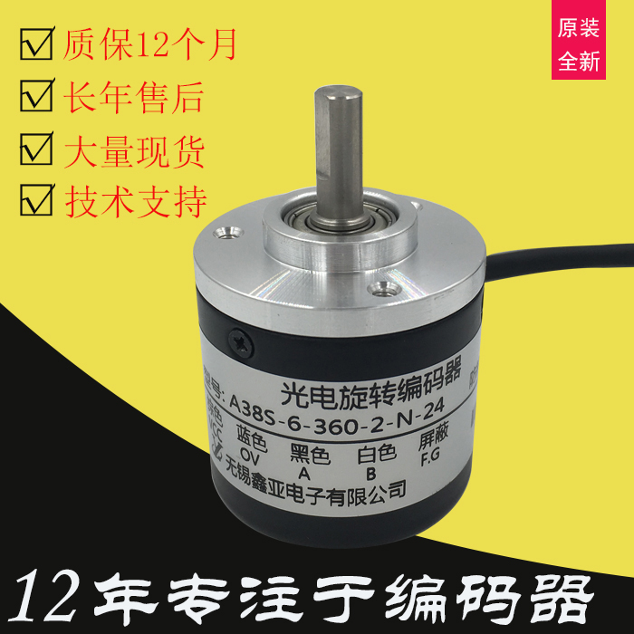 无锡鑫亚编码器A38S-6-360-2-N-24鑫亚旋转编码器2相24V