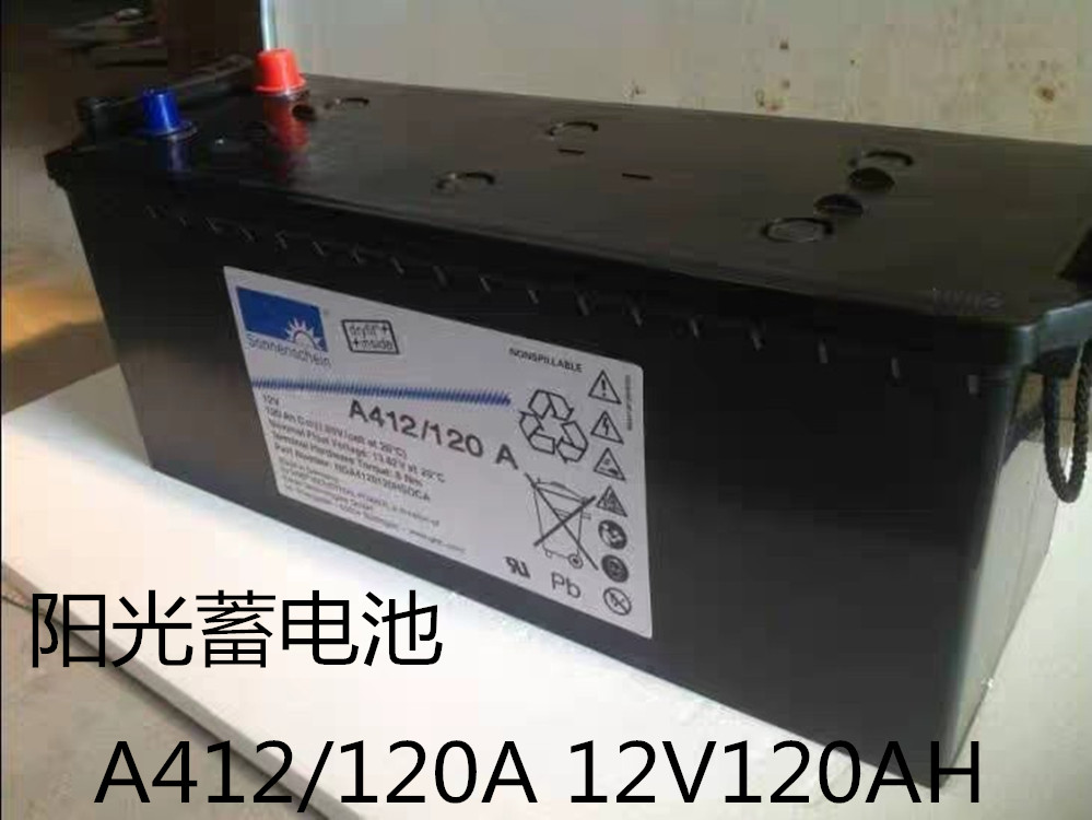 甘肃阳光蓄电池A412/120A12V120AH官方网站