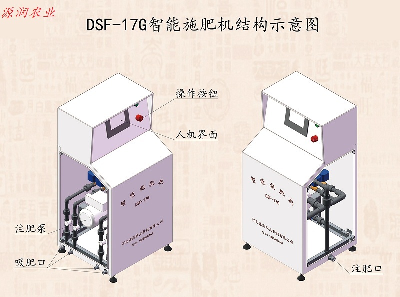四通道液体施肥机DSF-17G