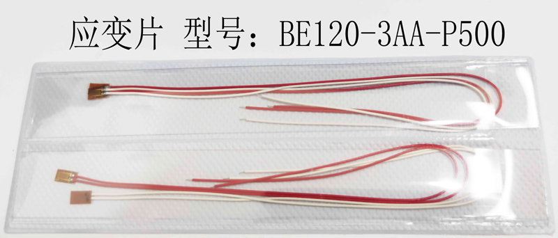 BE120-3AA-P500中航电测高精度应变片 