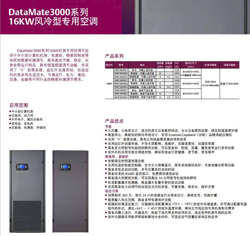 艾默生ups电源10kva|16kva代理商价格