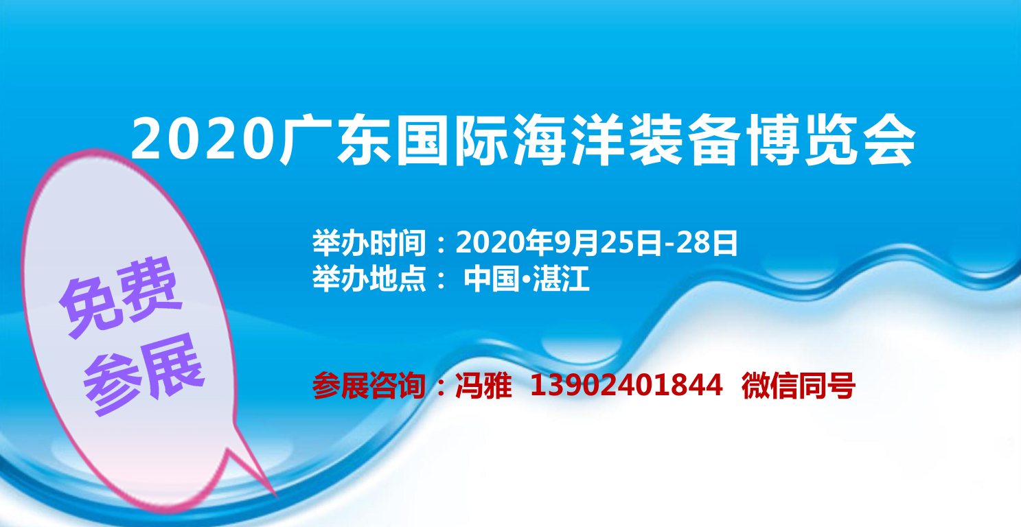 2020中国海事装备展览会免费参展