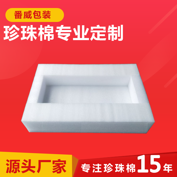 广州珍珠棉厂家 珍珠棉加厚大盒子定制