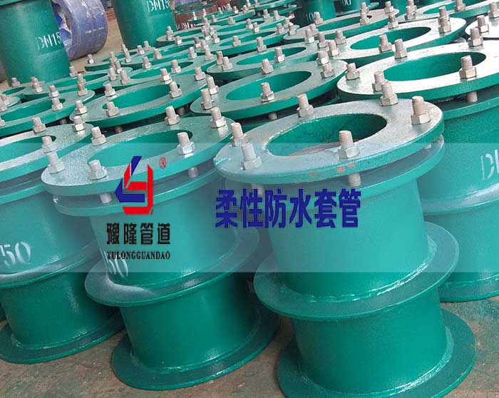 生产柔性防水套管武汉豫隆管道厂家套管定制