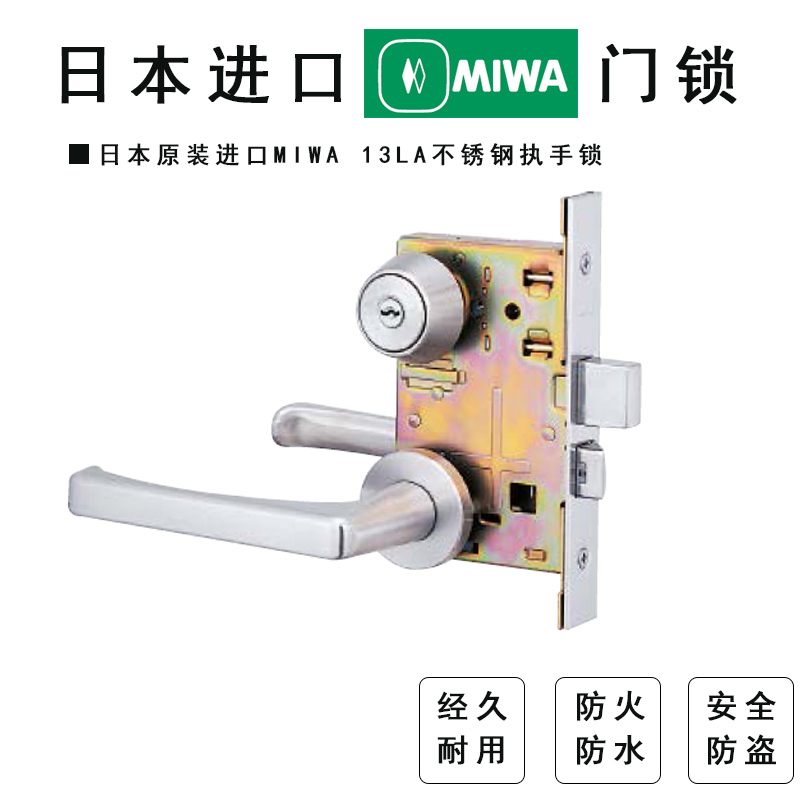 日本原装进口美和MIWA门锁13LA50-1型防火执手锁