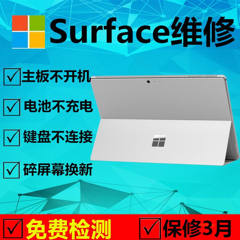 合肥Surface微软维修服务中心|Surface Pro屏幕现场换.电池鼓包2小时换