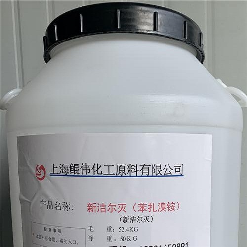 中国上海新洁尔灭 苯扎溴铵工厂直销价格