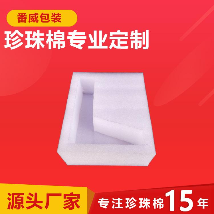 广州番威 epe珍珠棉包装内衬盒定制