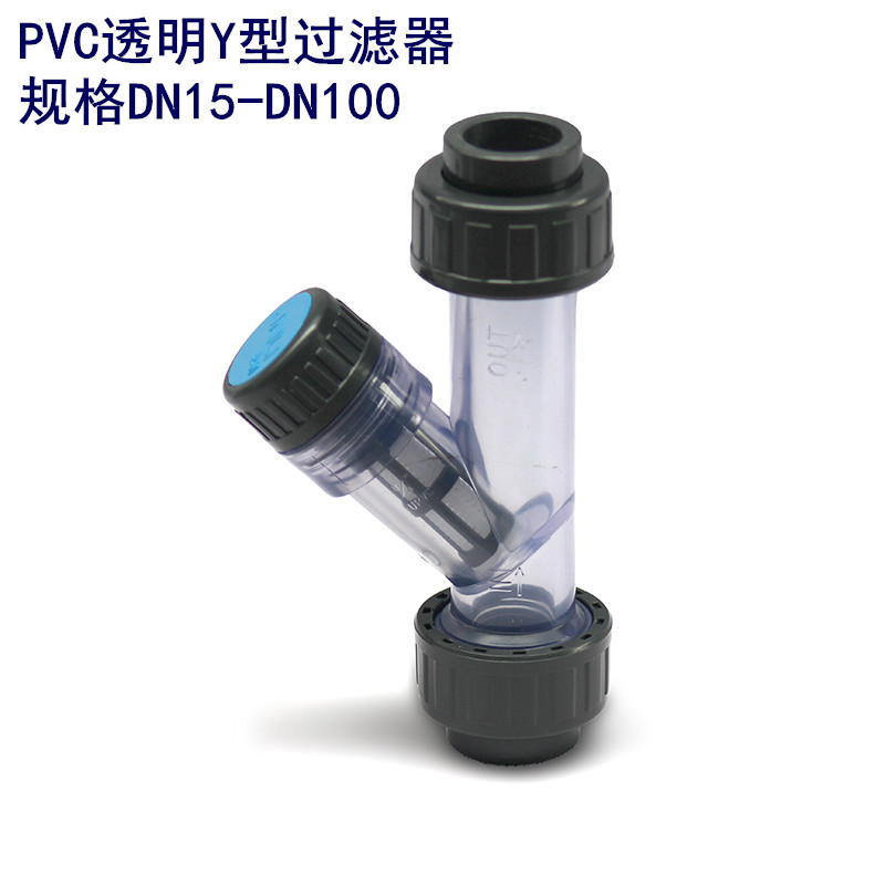 华敏科技　PVC塑料　耐腐蚀透易清洗透明可视　Y型过滤器