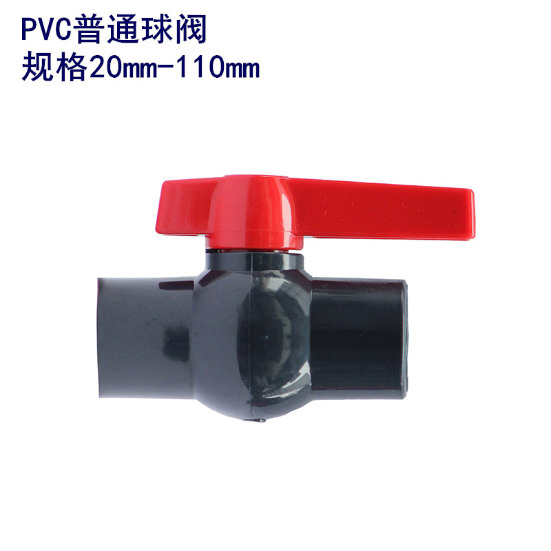华敏科技　PVC塑料　国标普通简单承插耐磨寿命长　开关球阀