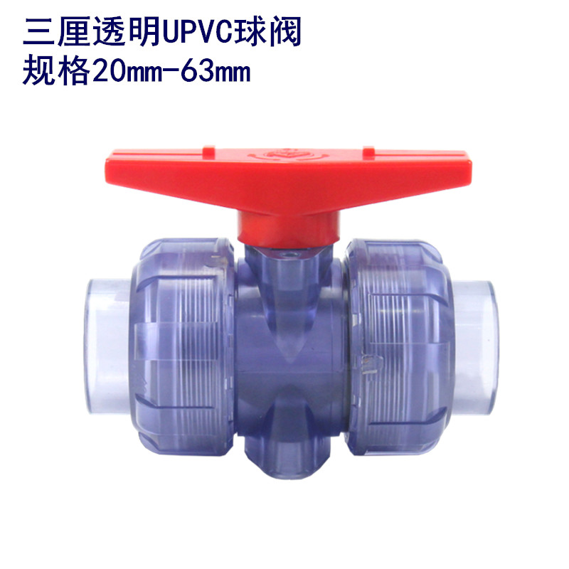 三厘　UPVC透明塑料　国标工业给水用耐酸碱腐蚀高温双由令活接　开关球阀