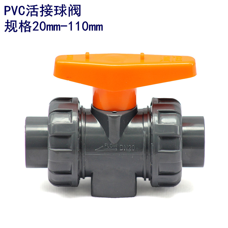 华敏科技　PVC塑胶　给水用耐腐蚀高温双由令活接管件　开关球阀