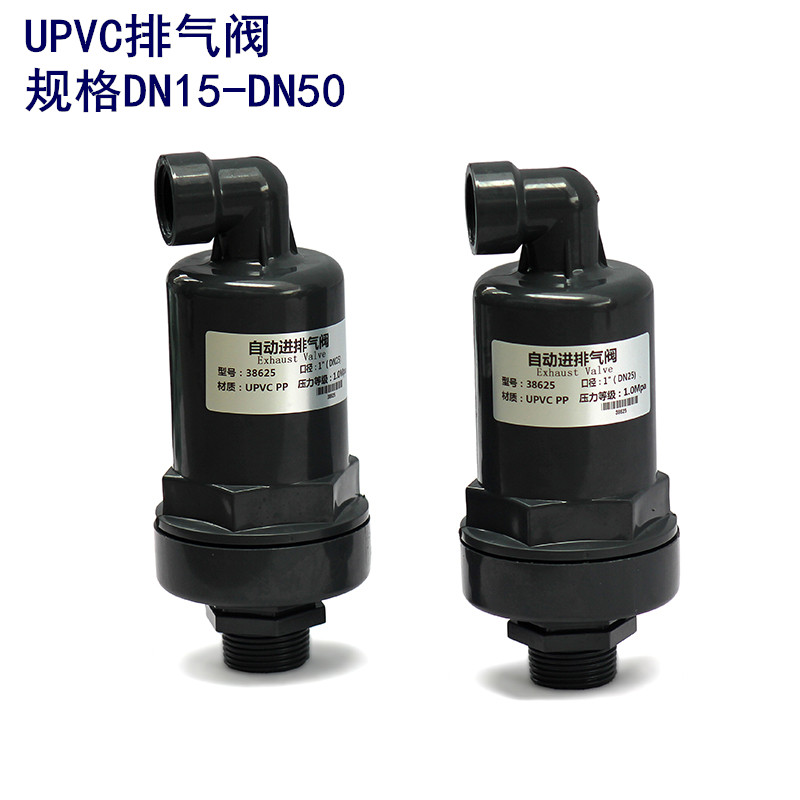 华敏科技　UPVC　PP塑料　国标自动耐腐蚀寿命长正负压　排气阀
