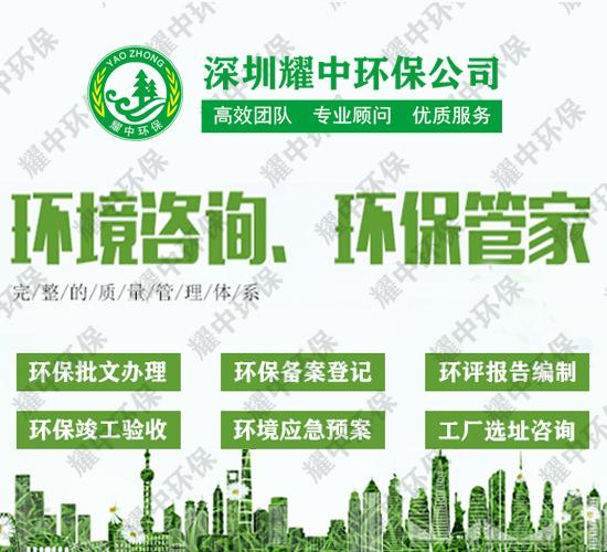 深圳宝安环保批文专业代理,龙华模具加工厂环保验收代理流程