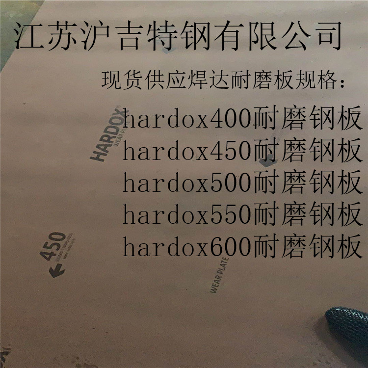 涿鹿悍达500耐磨钢板、hardox500耐磨钢板瑞典进口耐磨钢板现货