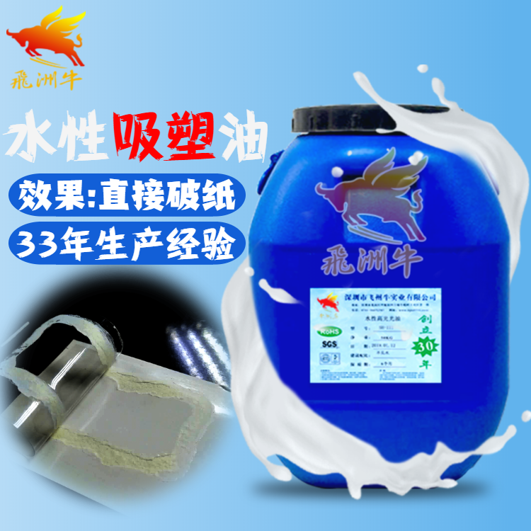 水性吸塑油SH-816纸与PVC吸塑使用