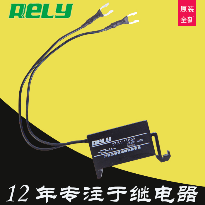 瑞莱RELY电子灭弧器3TX1-11B02浪涌吸收器3TX1-11B03