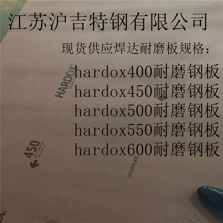 HARDOX500耐磨钢板-悍达500耐磨板汉达500耐磨钢板