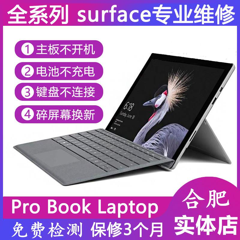 合肥微软合肥微软笔记本平板电脑维修|Surface Book Pro Go屏幕电池更换