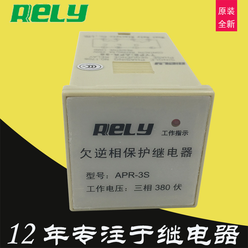 瑞莱RELY相序时间继电器欠逆相保护继电器APR-3S三相AC380V伏