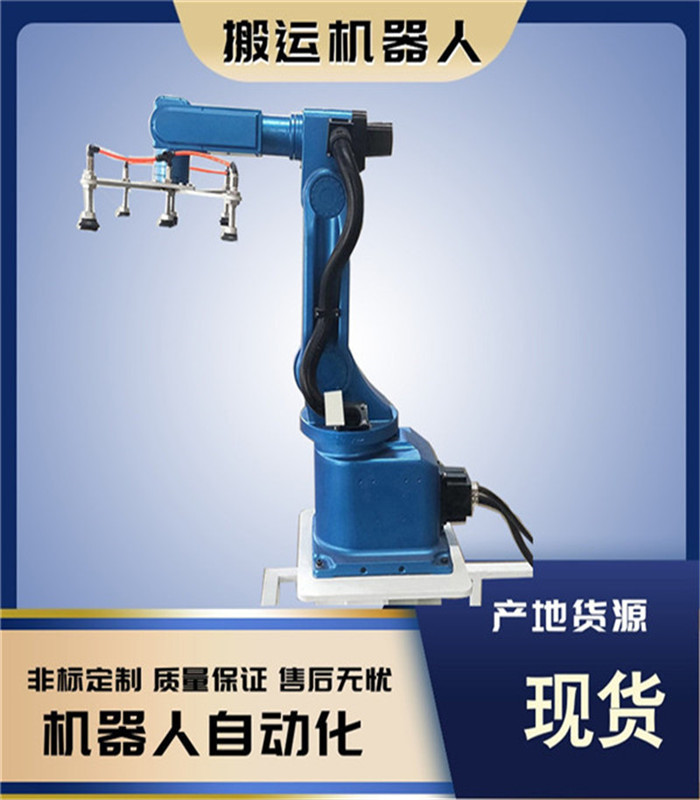 工业搬运机器人 自动化轴关节机械手臂价格优惠