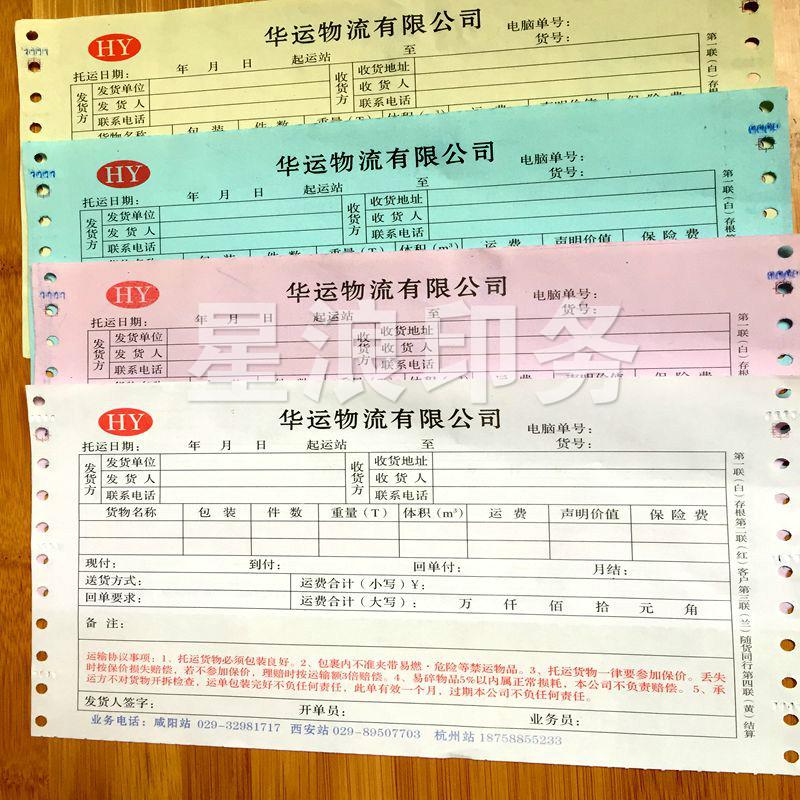 深圳西乡龙华定制物流托运单送货单印刷厂家