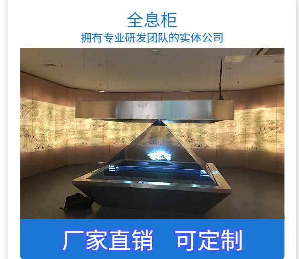全息柜3D全息展示柜360度玻璃展示台