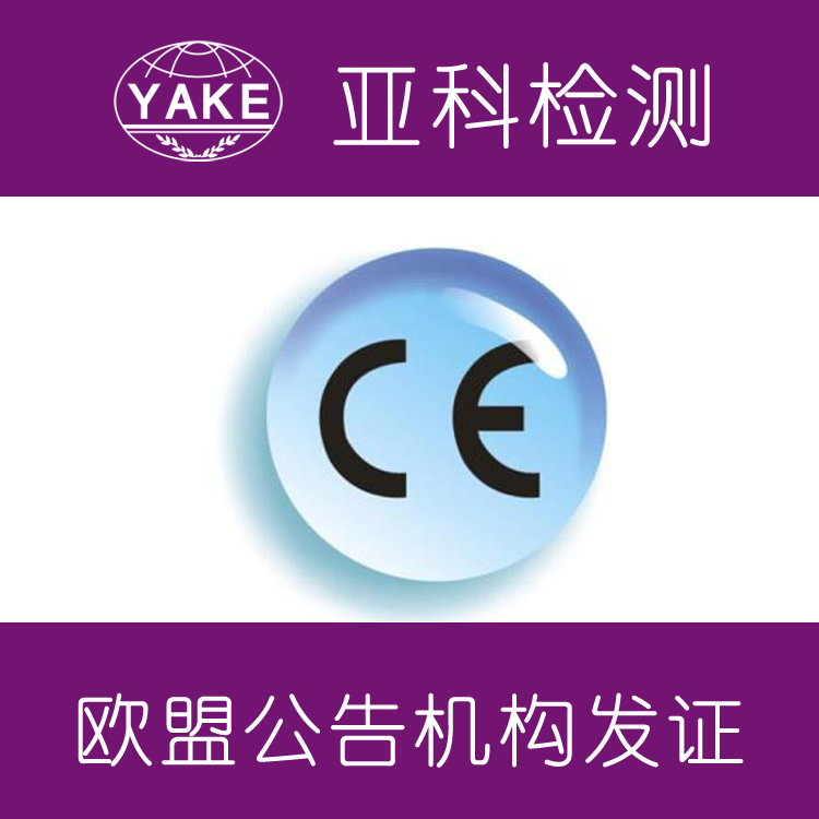 咖啡机CE认证,浙江fcc认证价格