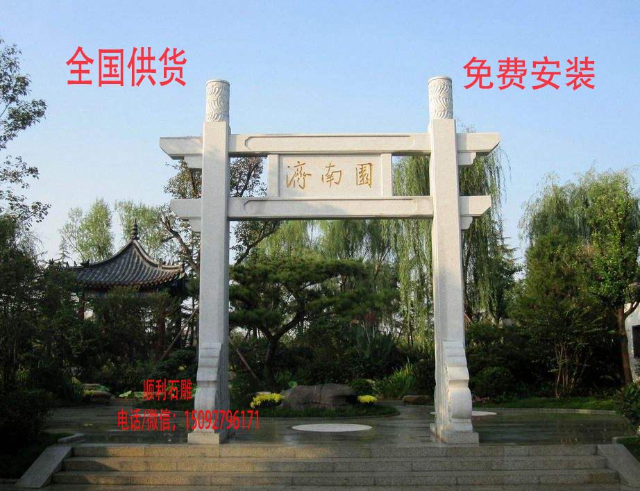 咸宁市景区建筑石雕牌坊   样式图片顺利石雕加工厂