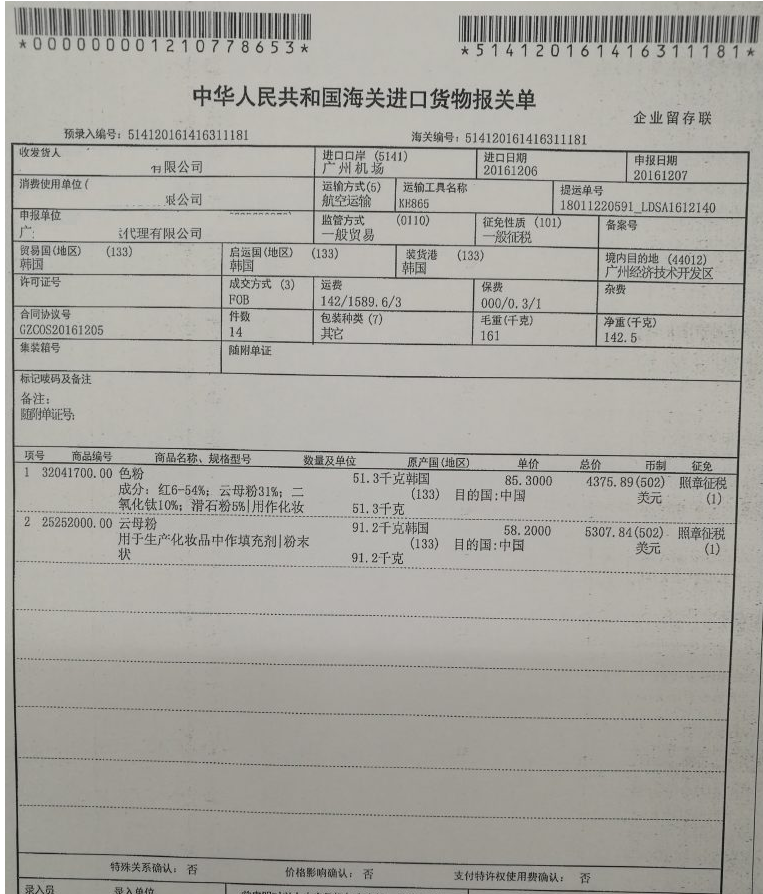 荧光粉进口报关清关所需资料