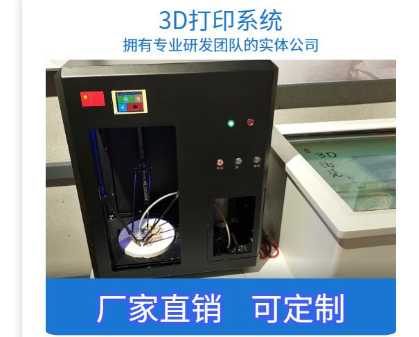 3D粉末陶瓷打印系统（软件可定制开发）