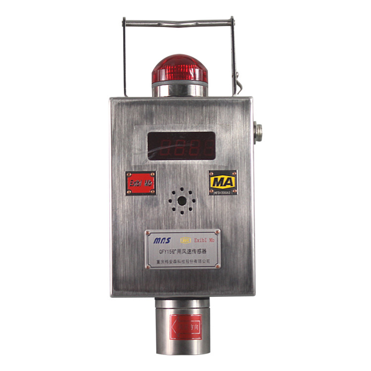 重庆梅安森GFY15矿用风速传感器 煤矿瓦斯监控系统