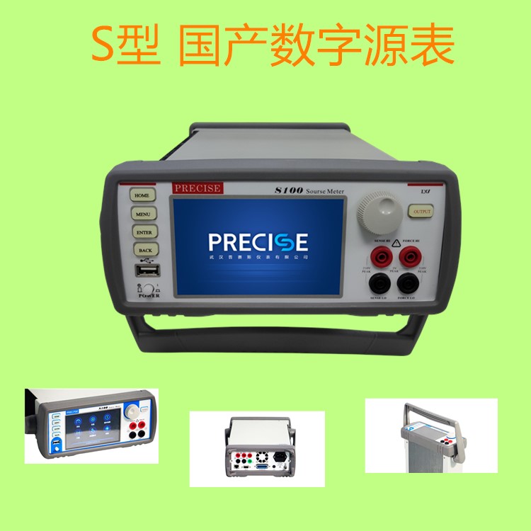 S系列源表生产厂家报价