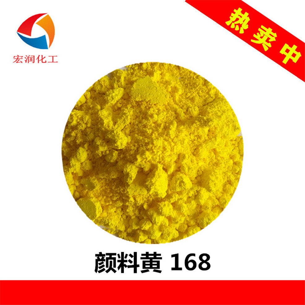 颜料黄168替代柠檬铬黄环保颜料