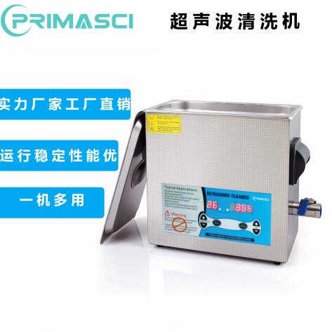 PRIMASCI超声波清洗机-全自动小型单槽式