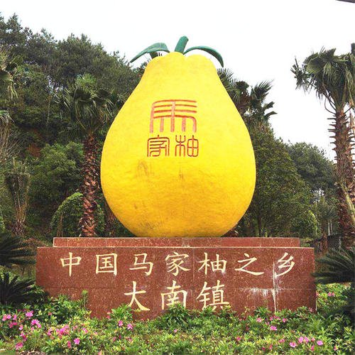  广丰县，大南镇玻璃钢马家柚雕塑之乡巨型标识招牌装饰模型
